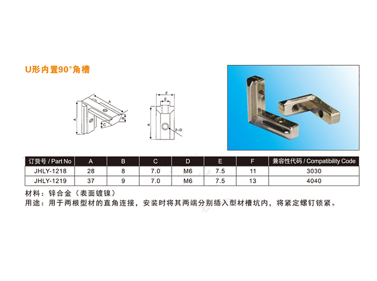 U形内置90度角槽.jpg